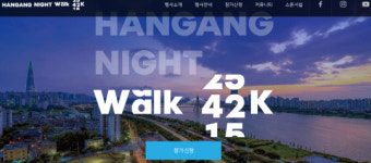 한강나이트워크, 7월 27일 진행…거리별 참가 금액은?