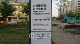 남도 무지개프로젝트-미니 지구촌 안산, 글로벌시대 방향 제시하다