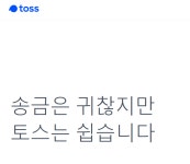 토스 제휴적금 아이사랑 이벤트, 답은? 아이들 위해 들어요
