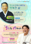 남도일보 시민기자 리포트-광주 북구, 5060 액티브 시니어 명사초청 강연