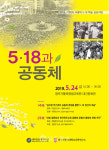광주인권평화재단, 24일 5·18 학술 심포지엄