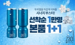 자올부스터, 여름철 두피 관리 필수템? 원플원 행사까지