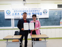강진스포츠클럽, 도암초등학교와 스포츠교육 지원 업무협약