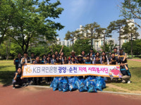 광양·순천 국민은행 봉사단, 중동 근린공원 대 청결활동