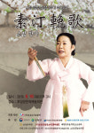 보성군, 소정 성창순 선생 2주기 추모 소정만가공연 개최