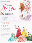 국악그룹 꽃가람11일 광산문예술회관서 공연