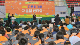 고흥군,제4회 다문화 가족 어울림 한마당행사 성황리 개최