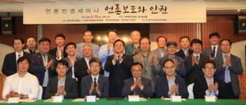 광주전남기자협회 공동 주최, 언론보도와 인권세미나 성황