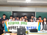 광양백운고 동아리 히스토리아, 독도 방문