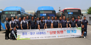 대구·광주 시내버스 노동자, 달빛동맹 화합행사