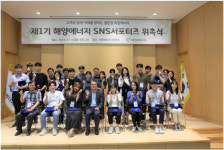 해양에너지 SNS 서포터즈 위촉식