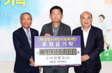 이석만 우석이엔지 회장, 광양시어린이보육재단 후원금 5천만 원 전달