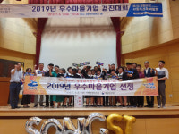 여수시 송시마을(주), 2019년 최우수마을기업 선정