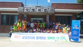 삼성전자, 강진군 작천면 상평마을서 봉사활동