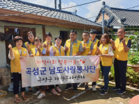 곡성군 남도사랑봉사단, 취약계층 목욕탕 개보수