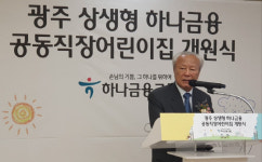 하나금융그룹, 상생형 광주 공동직장 어린이집 1호 개원