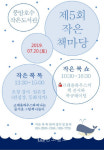 광주 풍암호수 작은도서관서 20일 작은 책마당