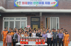 보성소방서, 조성면 귀산마을 화재없는 안전마을지정