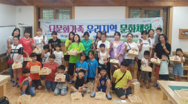 광양시, 다문화가족 우리지역 문화체험 행사 열어