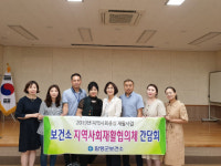 함평군보건소, 지역사회 재활협의체 운영회의 개최