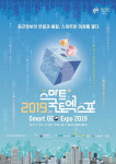 국토부 주최·LX 주관, 2019스마트국토엑스포 열려