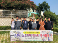 순천 신우엔지니어링 봉사단, 독거노인 집 수리 봉사