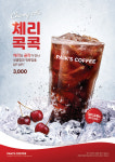 빽다방, 짜릿하게 즐기는 여름 스파클링 음료 체리콕콕 출시