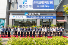 광주은행, 중마동·순천법조타운지점 개점