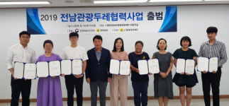 전남문화관광재단, 전남관광두레협력사업 출범