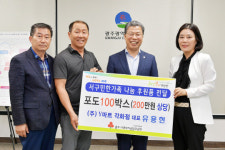 유용현 ㈜Y마트 각화점 대표, 서구민한가족나눔 후원품 전달