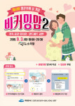 여수시, 뮤지컬 비커밍 맘 2 무료 공연