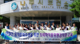 나주시, 소비자식품위생감시원 역량 강화