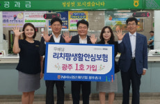 NH농협손보광주총국, 무배당 리치팜생활안심보험 출시