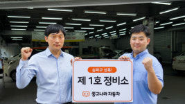 중고나라, 자동차 정비소 1호점 오픈