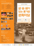 곡성군, 삶·숨·쉼이 있는 흥겨운 문화마당 열어