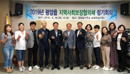 광양읍 지역사회보장협의체, 제3차 정기회의 열어