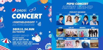 '펩시 콘서트' 11월 24일 개최 확정…뉴이스트·여자친구 등 K팝 스타들 출격