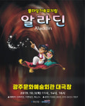 온가족이 즐기는 플라잉가족 뮤지컬 알라딘