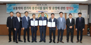 나주에 교통약자 배려 전기차 충전소들어선다