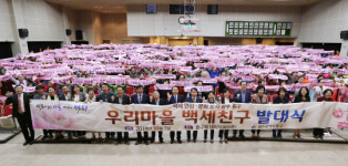동구, 우리마을 백세친구 발대식