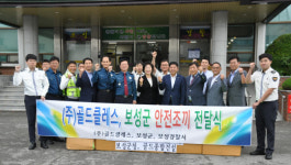 보성경찰서, 보성군청·향토기업 ㈜골드종합건설 교통안전용품  전달식 개최