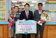 장흥군양계협회, 장학기금 500만원 기탁