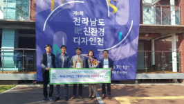 화순 수만리생태숲, 친환경디자인 최우수
