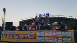 보성군, 벌교역 버스킹 공연 성황리진행 중!