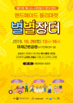청년이 기획·운영하는 별별장터로 오세요