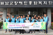 한국농어촌공사, 해남장애인종합복지관서 봉사활동