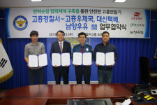 고흥경찰서, 우체국·대신택배·남양유업 범죄예방 업무협약