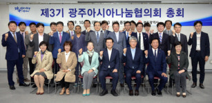 광주정신 아시아 나눔 시동