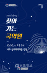 국립남도국악원, 2019 문화의 날 가을마중