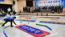 북구, 민·간협력 복지 비전 선포식